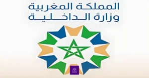 مباريات التوظيف بالعمالات والجماعات الترابية 2024